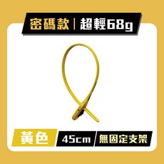 HUCK 機車通用防盜鎖 強化鋼 輕量 隨身攜帶 雪板/推車適用, ZIPLOK極輕防盜鎖(密碼款-黃色), 1個
