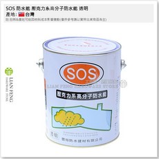 SOS 防水能 壓克力系高分子防水能 透明 銀灰色 加侖裝 屋頂 避邊 外牆 窗框, 1個, 透明 加侖裝