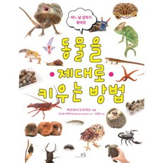 어느 날 갑자기 찾아온 동물을 제대로 키우는 방법, 없음, 상세 설명 참조