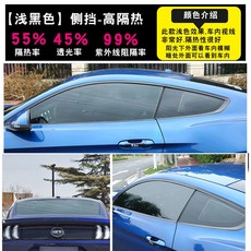 【台灣發貨】客製化汽車窗貼 隔熱紙 隔熱膜 隔熱單嚮膜 節能靜電隔熱膜 夏季汽車側窗車窗貼 車身 後擋 前擋 隔熱膜, 高隔熱-淺黑色【6個車窗】