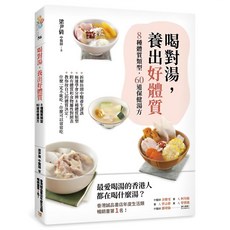 魔法書店 喝對湯 養出好體質：湯療食譜 8種體質60道保健湯方, 梁尹倩中醫師