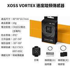 XOSS Vortex踏頻器, 1個