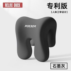 RELAX DUCK 多功能午睡枕 人體工學靠枕, 專利款-午睡呵護 肩頸放鬆  石墨灰