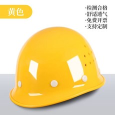 安全帽 塑鋼特厚透氣款-藍 檢測合格 舒適透氣 支持定制, 1個, 塑鋼特厚透氣款-黃