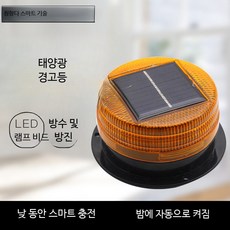 LED 경고등 차량용 자석식 점멸등, B_태양광 레드 (LED 자석형), 1개