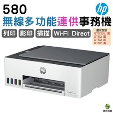 HP Smart Tank 580 無線多功能連供事務機, 580內含原廠墨水 優惠 無法登錄活動, Smart Tank 580, 580內含原廠墨水 優惠 無法登錄活動