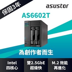 ASUSTOR華芸 AS6602T 2Bay NAS 網路儲存伺服器