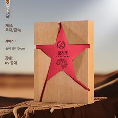 우드 트로피 우수 시상식 직원 크리스털 상패 송년회, 번호 061, 기본 색상