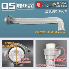 適用松下全自動洗衣機排水管配件：內排水管、溢水管連接管、軟管、彎頭款, 1個, 05款螺絲款【送卡箍+膠水】