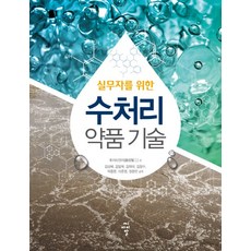 給實務工作者的水處理藥劑技術, 藤田健二, CIR