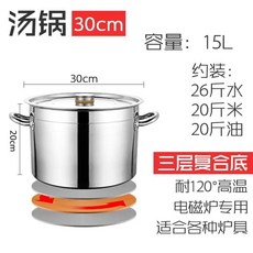 304不鏽鋼 湯鍋 30cm 三層複合金底 15L容量, 1個, 30X20三層帶磁加厚304湯鍋（電磁爐