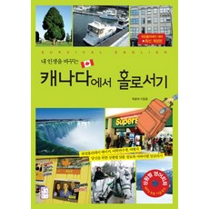 改變我人生的加拿大獨立生活, 國民出版社, 李昌勳