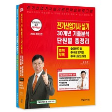2026 전기산업기사 실기 30개년 기출분석 단원별 총정리, 2026 전기산업기사 실기 30개년 기출분석 단원별.., 김대호(저), 한솔아카데미
