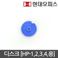 천공기소모품 HP 1 2 3 4 디스크 패드 2N용 페이퍼프랜드, 천공기소모품 HP 1 2 3 4 디스크 패드 2N용 페