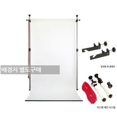 고정형 배경시스템 배경지거치대 사베지거치대 (배경지 미포함) (배경시스템)