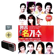 다온샵 동영상 메들리 SD카드 + 효도라디오 명품 명가수 (영상)