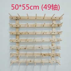 벽걸이선반 원목 실 오버록 정리선반 거실 소품 미싱도구 벽 전시 인테리어, 가로 50 높이 55cm (49축 가능), 2. 50x55cm (49축 수납)