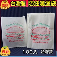 防油紙袋 整箱 4兩 6兩 8兩 1斤 漢堡袋 熱狗袋 薯條袋 【吉妙小舖】 紙袋 防油袋 耐油紙袋, 1個, 896 漢堡袋 (1箱5000入)