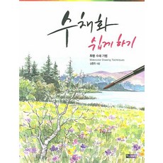 JinsunArtbook 輕鬆學水彩：透明水彩技法, 金忠元 著