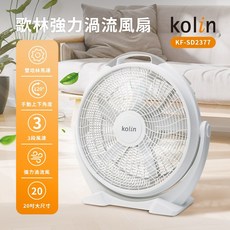 原廠 KOLIN 20吋強力渦流風扇 大風量、強風速 適用大空間, 純潔白, KF-SD2377