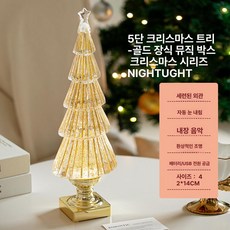 크리스마스 조명 오르골 탁상형 선물 램프 뮤직박스 산타, 5단 골드 +음악