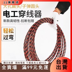 臺灣出貨 穿線器 電工穿線神器 暗線穿管器 拉線鋼絲 電線引線器, 1個, 黑紅三股大孔【扁頭】,穿線器【10米】
