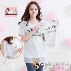 BabyShare時尚孕婦裝 LOVE假兩件哺乳裝附同款寶寶衣 親子裝 哺乳衣 餵奶衣【CM9121】