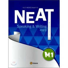 NEAT Speaking & Writing 서술형 M1 (2011년), 이퓨쳐(e-future)