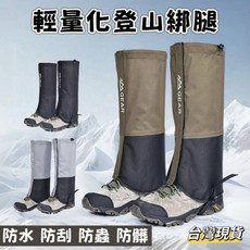 小島生活 輕量化登山綁腿 防水防刮防蟲防髒 耐磨登山防沙腳套, 黑色,S
