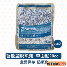 小嵩 O-BUSTER 智能型脫氧劑 單面貼 20cc (250入), 1個