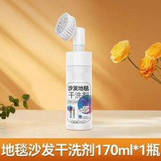 地毯沙發乾洗劑 170ml, 1個, 1瓶試用體驗款 舊版不送