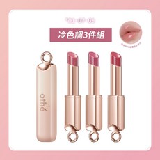 ATHE 水潤唇彩潤唇膏 冷色調3入組 - 觸唇即融 晶瑩光潤 持久滋潤, 1個, 01/07/09 3入組