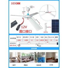 별빛미 태양열선풍기 천장 충전 주방 화장실 야외용 낮 밤 야외 태양광 바닥 리모컨 차박 업소용, 1개, 2. 지름105cm/태양광패널(주간용)
