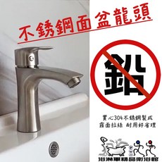 『浴淋軍』304不鏽鋼無鉛單孔冷熱面盆龍頭 SGS認證 全配件, 1個