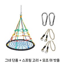 실내 그네해먹 그물침대 놀이기구 그물 스윙 놀이터 펜션, 스윙+스프링 훅+모조 삼 로프(야외)