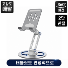 웨이맥 2단관절 메탈 태블릿 거치대 360도 회전 휴대폰 스탠드, 1개, 메탈릭실버, KGE-04
