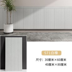 鋁塑板自粘牆貼紙 防水防潮 木紋護牆板裝飾貼, 1個, 木紋白橡木【30*60CM】, 木紋白橡木, 30*60CM