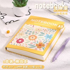 Equator A5 유화본 고예지본 학생 여행 빈 도장 수집 귀여운 노트북, 1개, 노랑색 (코스모스 - 가로줄)