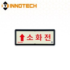 KFI306-1~10 축광 위치표지(적색) 소화전 3개, 축광/레드(상)B KFI306-7, 1세트