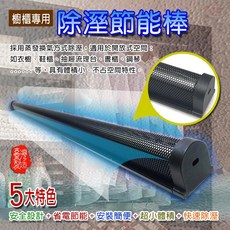GS MALL 台灣製造 節能除濕棒 高效能櫥櫃鋼琴除濕防潮, 1個, 一組