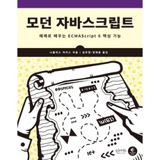 現代JavaScript：以範例學習ECMAScript 6核心功能, Insight