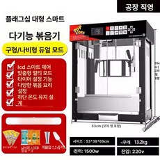 핑크바울몰 팝콘 기계 업소용 제조기 대용량 메이커 블랙 행사용 영화관 교회, 스마트 자동 매직블랙 대형, 기본 색상
