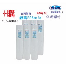 20英吋大胖PP棉濾心淨水器專用套裝組(購套裝濾心)全屋淨水過濾雜質, 1個, 603848