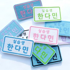 실습생 명찰 요양보호사 조리사 명찰 명찰제작, 흰색+바이올렛, 제주고딕