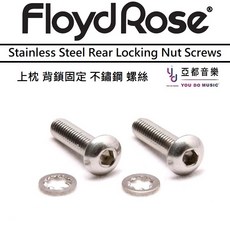 Floyd Rose 不鏽鋼上枕背部固定螺絲