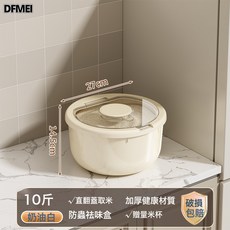DFMEI 新款米桶有蓋家用防蟲防潮密封五穀雜糧收納桶大容量食品級儲米桶, 1個, 參考詳情