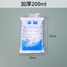 68號倉庫 注水冰袋 加厚PE材質 200ml 持續保冷 密封不漏水, 1個