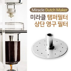 미라클 더치커피기구 상단 템퍼필터 700ml 1500ml 겸용 탬퍼필터 74mm, 1개
