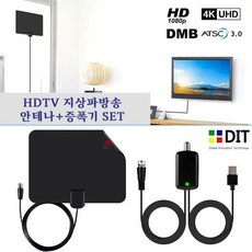 HDTV DMB 안테나 증폭기 SET/ 디지털방송 지상파TV, HDTV DMB 안테나 증폭기 SET/ 디지털방송 지상