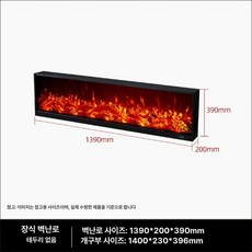 전기 모닥불 벽난로 불멍 엔틱 화염 인테리어 실내 수증기 카페, 장식용 1390x180x390mm, 기본 모델명/품번